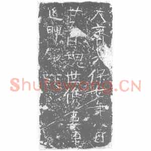 北朝 正书墓志拓片《北齐车延晖铭记》高清图片欣赏