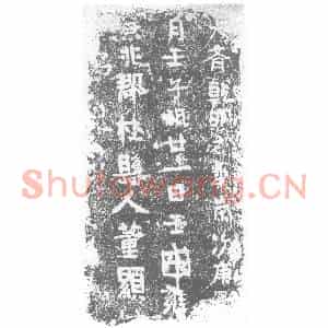 北朝 楷书墓志拓片《北齐董显□砖志》高清图片欣赏