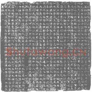 北朝 隶书墓志拓片《北齐暴诞墓志》高清图片欣赏