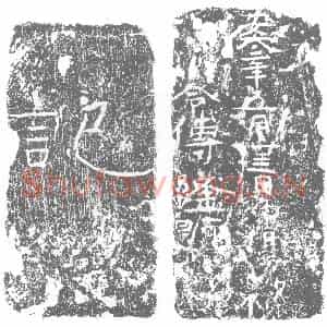 北朝 正书墓志拓片《北齐傅隆显墓志》高清图片欣赏