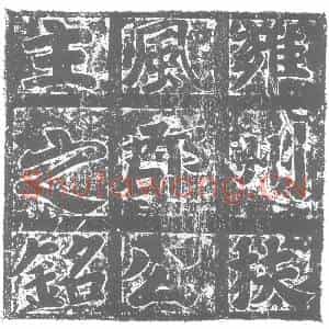 北朝 正书墓志拓片《北周高妙仪墓志》高清图片欣赏