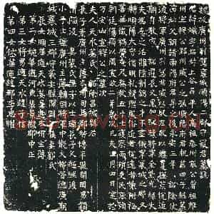 北朝 正书墓志拓片《北周寇炽墓志》高清图片欣赏
