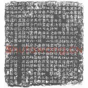 北朝 隶书 兼楷法墓志拓片《北周马龟墓志》高清图片欣赏