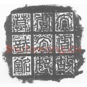 北朝 正书 兼隶笔墓志拓片《北周卢兰墓志》高清图片欣赏
