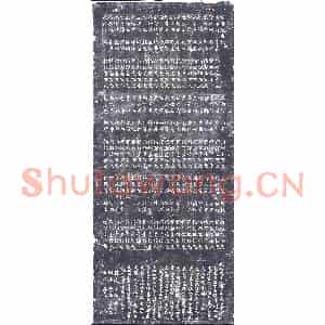 东汉 题名碑拓片《三老碑》高清图片欣赏