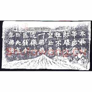 北朝 造像碑拓片《一弗造像题记》高清图片欣赏