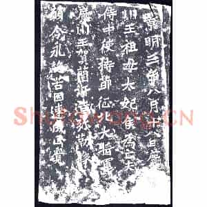 北朝 造像碑拓片《贺兰汗造像记》高清图片欣赏