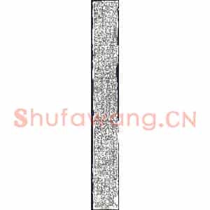 唐代 墓碑拓片《唐颜家庙碑》高清图片欣赏