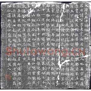 唐代 楷书墓志拓片《大唐王居士砖塔之铭》高清图片欣赏
