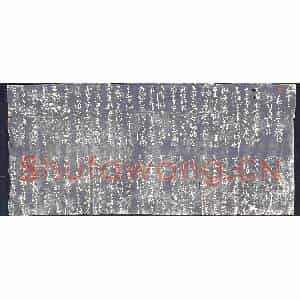唐代 书画碑拓片《唐怀素草书千字文》高清图片欣赏