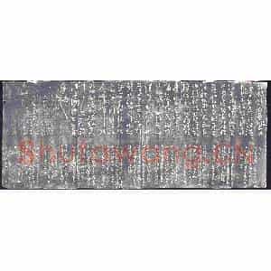 唐代 书画碑拓片《唐怀素草书千字文》高清图片欣赏