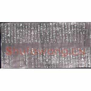 北宋 书画碑拓片《宋元佑刻唐怀素草书》高清图片欣赏