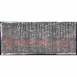 明代 书画碑拓片《明刻唐怀素草书》高清图片欣赏