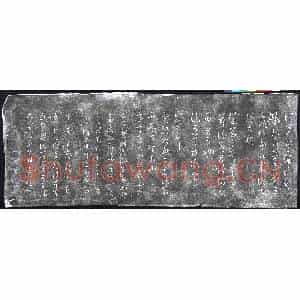 清代 书画碑拓片《宗监堂法帖残石：右军六十帖》高清图片欣赏