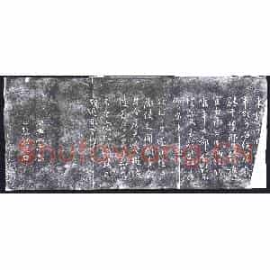清代 书画碑拓片《宗监堂法帖残石：大令鹅群帖》高清图片欣赏