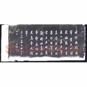 清代 书画碑拓片《翁方纲褚河南贴》高清图片欣赏