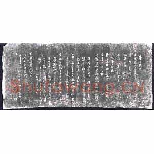 清代 书画碑拓片《查士标与陆兄札》高清图片欣赏