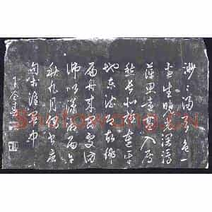 清代 书画碑拓片《王仝春渺渺诗》高清图片欣赏