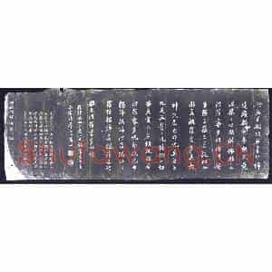 清代 书画碑拓片《梁同书书心经》高清图片欣赏