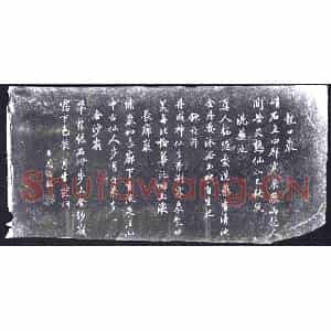 清代 书画碑拓片《王鸿绪临龙口岩》高清图片欣赏