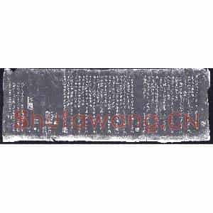 清代 书画碑拓片《程振甲刻虞奎章诗及马治跋》高清图片欣赏
