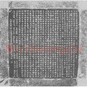 辽代 楷书墓志拓片《辽耶律 韩 迪烈妻萧乌卢本娘子墓志铭》高清图片欣赏