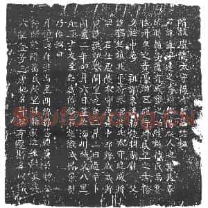 隋代 楷书墓志拓片《隋杨通志》高清图片欣赏
