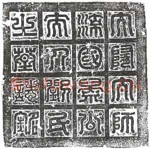 隋代 楷书墓志拓片《隋贺兰祥妻刘氏志》高清图片欣赏