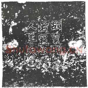 隋代 楷书墓志拓片《隋寇炽妻姜敬亲志》高清图片欣赏