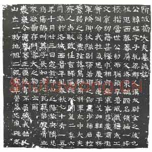 隋代 楷书墓志拓片《隋桥绍志》高清图片欣赏