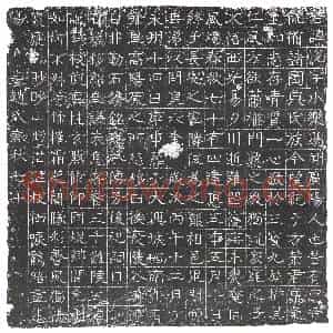 隋代 楷书墓志拓片《隋田悦暨妻赵氏志》高清图片欣赏