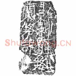 隋代 楷书墓志拓片《隋吕杏洛妻路兰志》高清图片欣赏
