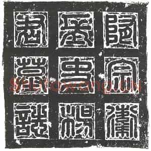 隋代 楷书墓志拓片《隋杨畅志》高清图片欣赏