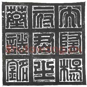 隋代 楷书墓志拓片《隋杨景暨妻梁氏志》高清图片欣赏