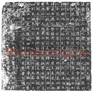 隋代 楷书墓志拓片《隋暴永志》高清图片欣赏
