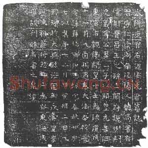 隋代 楷书墓志拓片《隋元仁宗志》高清图片欣赏