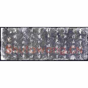 明代 书画碑拓片《董其昌书杨巨源送章孝标校书归杭州因寄白舍人诗》高清图片欣赏