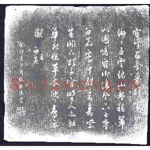 明代 书画碑拓片《杨继盛西苑诗》高清图片欣赏