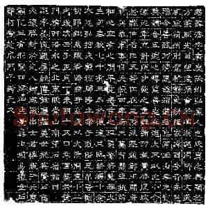 隋代 楷书墓志拓片《隋杨济志》高清图片欣赏