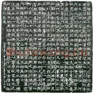 隋代 楷书墓志拓片《隋张协志》高清图片欣赏