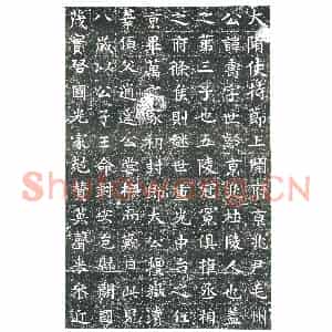 隋代 楷书墓志拓片《隋韦寿志》高清图片欣赏