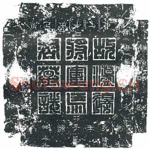 隋代 楷书墓志拓片《隋马稺暨妻张氏志》高清图片欣赏