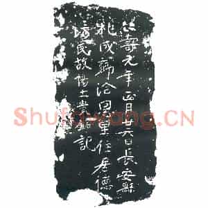 隋代 楷书墓志拓片《隋杨士贵志》高清图片欣赏
