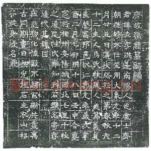隋代 楷书墓志拓片《齐张法暨妻马氏志》高清图片欣赏