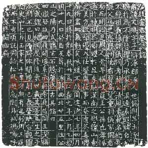 隋代 楷书墓志拓片《隋卢文机志》高清图片欣赏