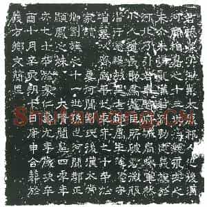 隋代 楷书墓志拓片《隋王基暨妻刘氏志》高清图片欣赏