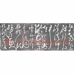 明代 书画碑拓片《唐张旭千字文残石》高清图片欣赏