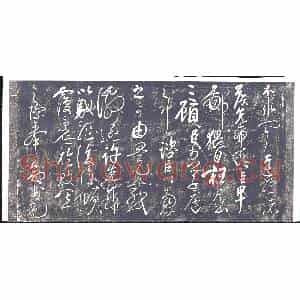清代 书画碑拓片《岳飞书出师表》高清图片欣赏