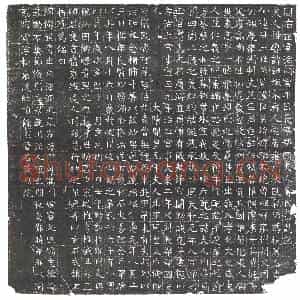 隋代 楷书墓志拓片《隋鲁钟馗志》高清图片欣赏