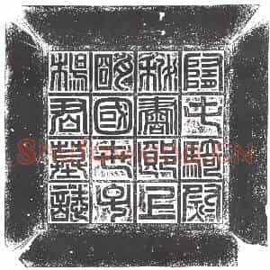 隋代 楷书墓志拓片《隋杨孝偡志》高清图片欣赏